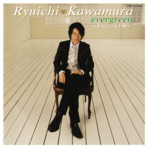 Album evergreen～あなたの忘れ物～ from 
