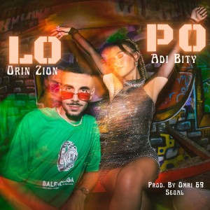 Listen to לא פה song with lyrics from עדי ביטי