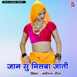 收聽Battilal Meena的Jaan Su Milba Jati歌詞歌曲