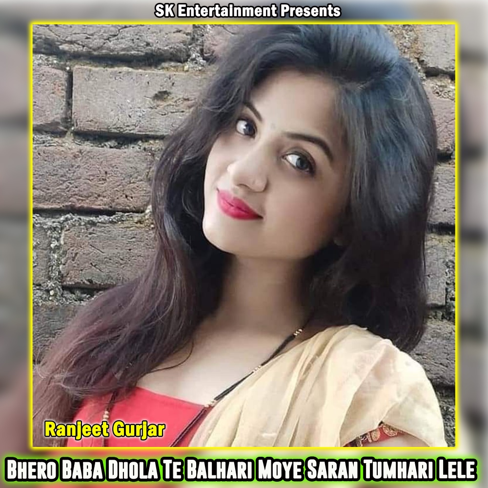 Bhero Baba Dhola Te Balhari Moye Saran Tumhari Lele