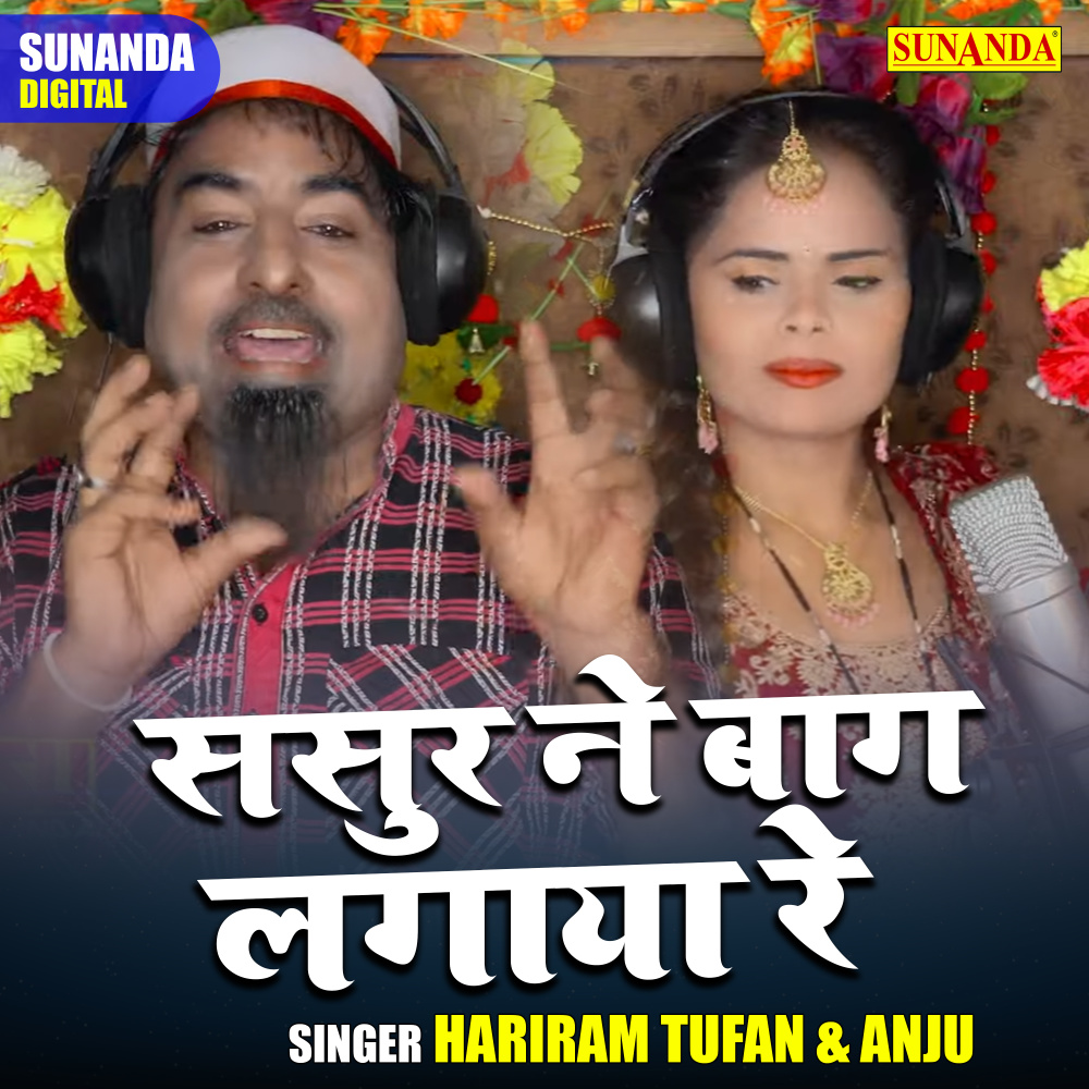 Sasur Ne Baag Lagaya Re (Hindi)