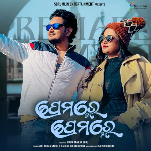 Listen to Premare Premare song with lyrics from Rashmi Rekha Mishra