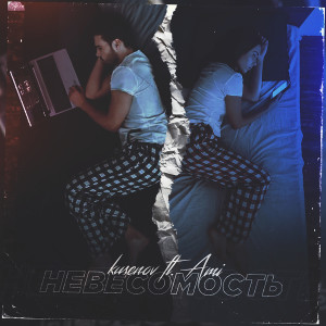 Album Невесомость from Kusenov
