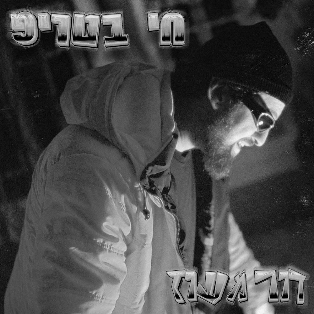 חי בטריפ