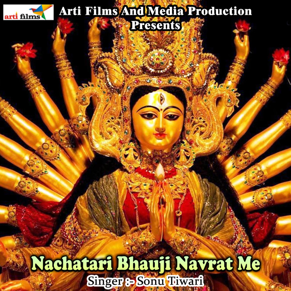 Nachatari Bhauji Navrat Me