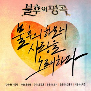 ดาวน์โหลดและฟังเพลง 제발 (Live) พร้อมเนื้อเพลงจาก Yoon Minsoo