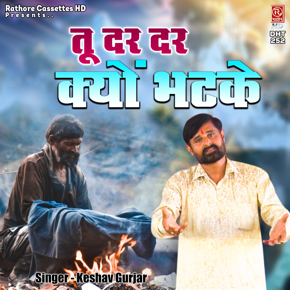 Tu Dar Dar Kyu Bhatke