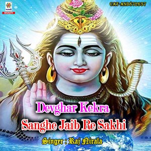 Ajeet Mishra的专辑Devghar Kekra Sanghe Jaib Re Sakhi