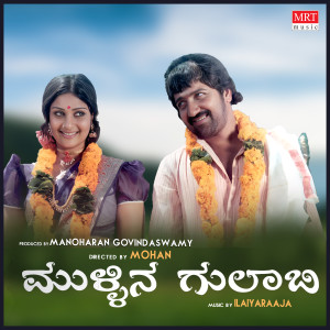Listen to Marava Kettuva Badagi song with lyrics from Meghana Haliyala