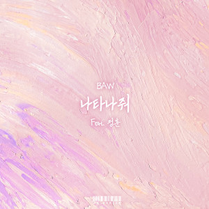 Album 나타나줘 from 바우 (Baw)