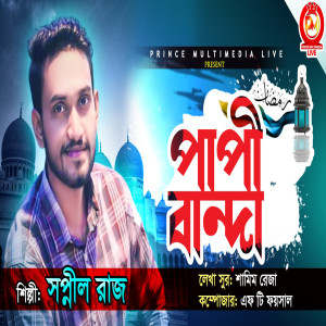 Listen to Papi Banda song with lyrics from Sopnil Raj