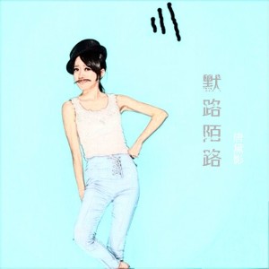 ดาวน์โหลดและฟังเพลง 不归之路 พร้อมเนื้อเพลงจาก 唐黛影