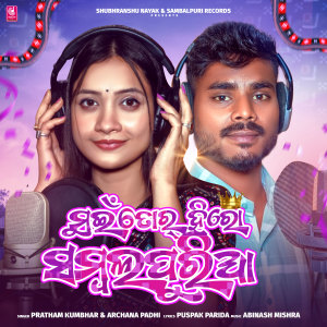 Listen to Mui Tor Hero Sambalpuria song with lyrics from Pratham Kumbhar