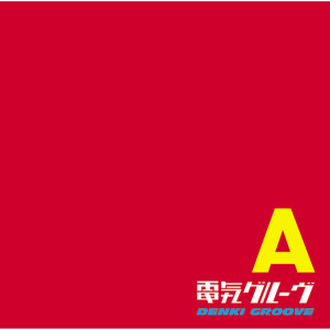 收聽電気グルーヴ的Smoky Bubbles歌詞歌曲