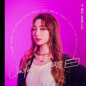 ดาวน์โหลดและฟังเพลง 表白 พร้อมเนื้อเพลงจาก 火箭少女101李紫婷