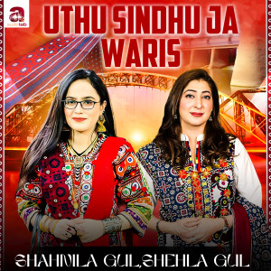 收聽Shahnila Gul的Uthu Sindhu Ja Waris歌詞歌曲
