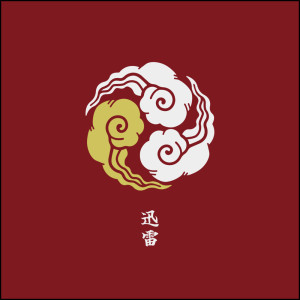ずま的專輯迅雷