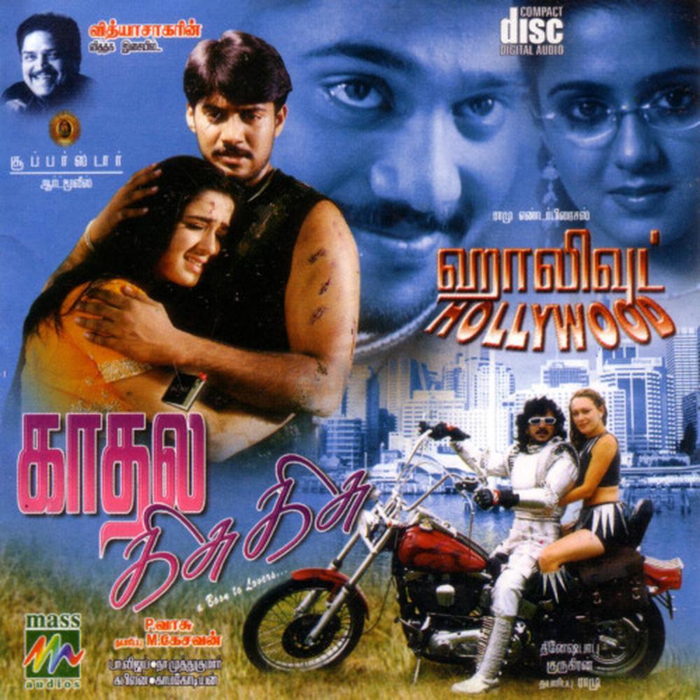 Aallum (Timmy) [Language: Tamil; Film: Kadal Kisu Kisu; Film Artists: Bala]
