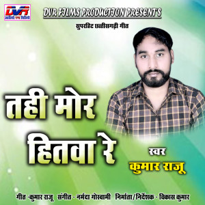 Album Tahi Mor Hitva Re (Chhattisgarhi Geet) from Kumar Raju
