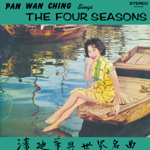 收聽潘迪華的O Sole Mio歌詞歌曲