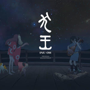 ดาวน์โหลดและฟังเพลง 腕塚 พร้อมเนื้อเพลงจาก Inuoh(CV:Avuchan)