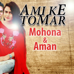 Listen to Ami Ke Tomar song with lyrics from Mohona