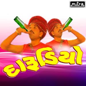 ดาวน์โหลดและฟังเพลง Gamna Patel Ae Mane Ekdo (Original) พร้อมเนื้อเพลงจาก Rupal Patel