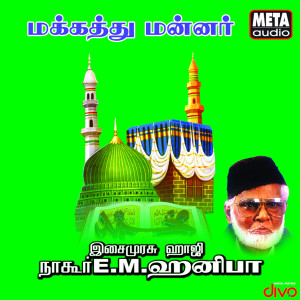 收聽Kanmani Raja的Sanubinaa歌詞歌曲