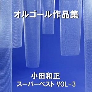 ดาวน์โหลดและฟังเพลง Yes No (Music Box) พร้อมเนื้อเพลงจาก Orgel Sound J-Pop