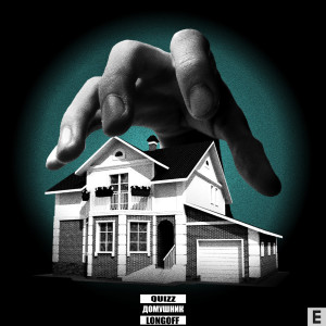 Album Домушник from Quizz