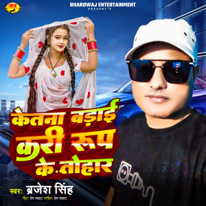 Listen to Ketna Badai Kari Rup Ke Tohar song with lyrics from Brajesh Singh