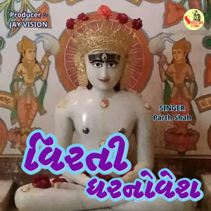 Album Virti Dharno Vesh from Parth Shah