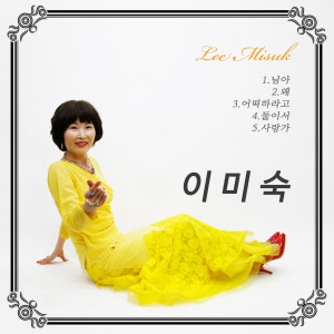 ดาวน์โหลดและฟังเพลง Love Song (Instrumental) พร้อมเนื้อเพลงจาก Lee Misuk