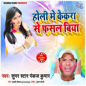 Pankaj Kumar的專輯Holi Me Kekra Se Fasal Biya Re