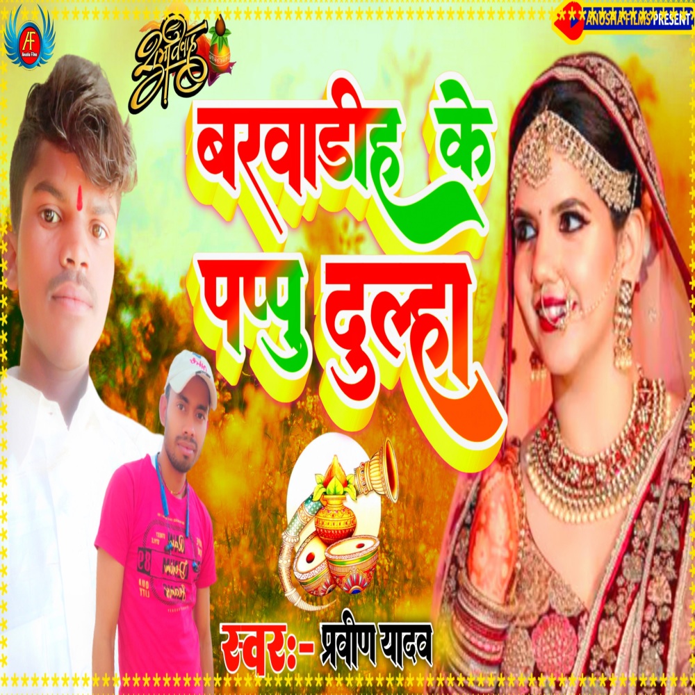 Barwadih Ke Pappu Dulha (Bhojpuri)