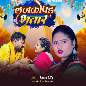 Listen to Lajkopad Bhatar song with lyrics from Reshma Singh