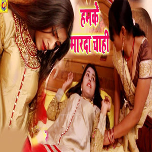 Album Hamke Marda Chahi from Jeet Kumar