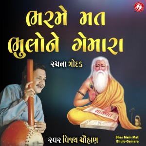 收聽Vijay Chauhan的Bhar Mein Mat Bhulo Gemara歌詞歌曲