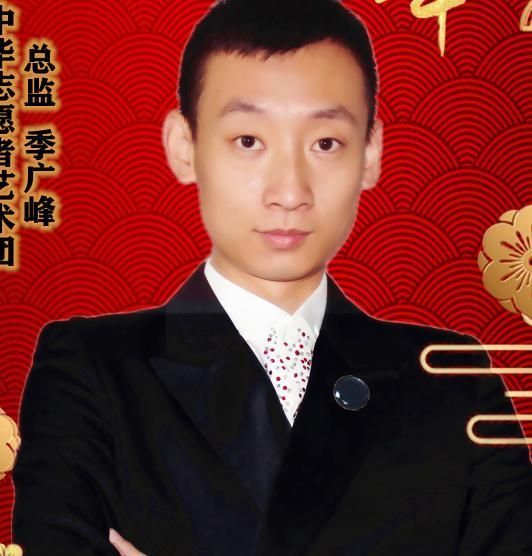 季广峰