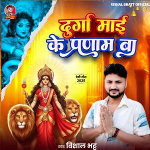 Album Durga Maai ke Parnam Ba from Vishal Bhatt