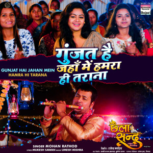 Dengarkan lagu Gunjat Hai Jahan Mein Hamra Hi Tarana (From "Chhaila Sandu") nyanyian Mohan Rathod dengan lirik