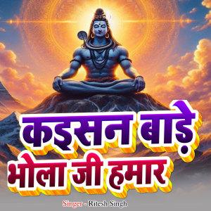 Album Kaisan Bade Bhola Ji Hamar from 
