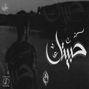 Album Loved You from Younis