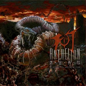 Listen to Bloodshed in the Dark of Burning Hell song with lyrics from 幻日乐团