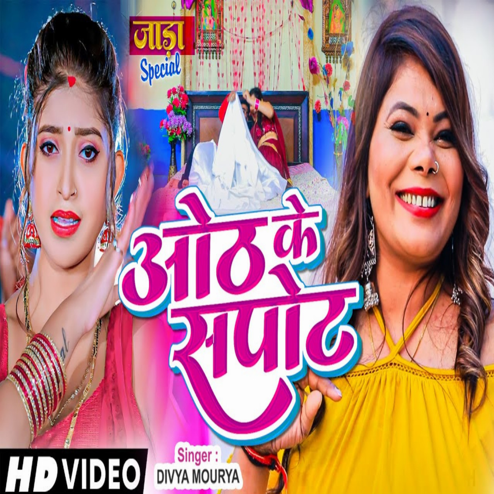 Ooth Ke Support (bhojpuri)