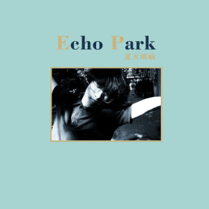 Listen to Dissolution song with lyrics from 回声公园