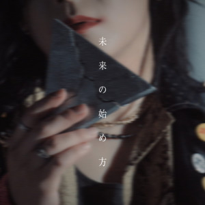 I.D.A的專輯How to start the future