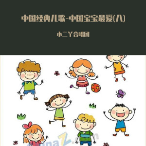 收聽小二丫合唱團的兔子舞歌詞歌曲
