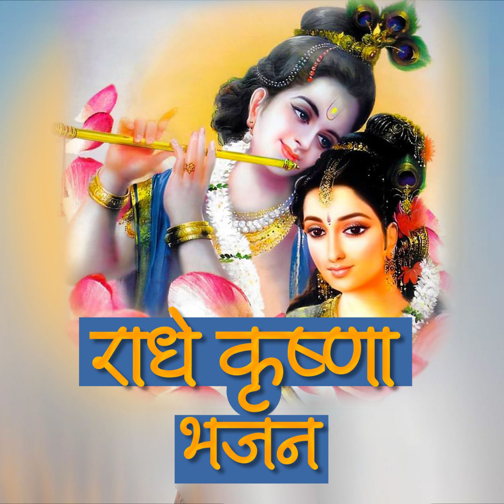 Mor Mukut Bansu Wale