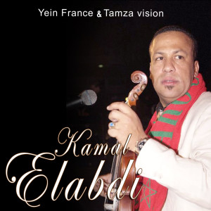 Listen to Ah a Laali song with lyrics from Kamal el abdi